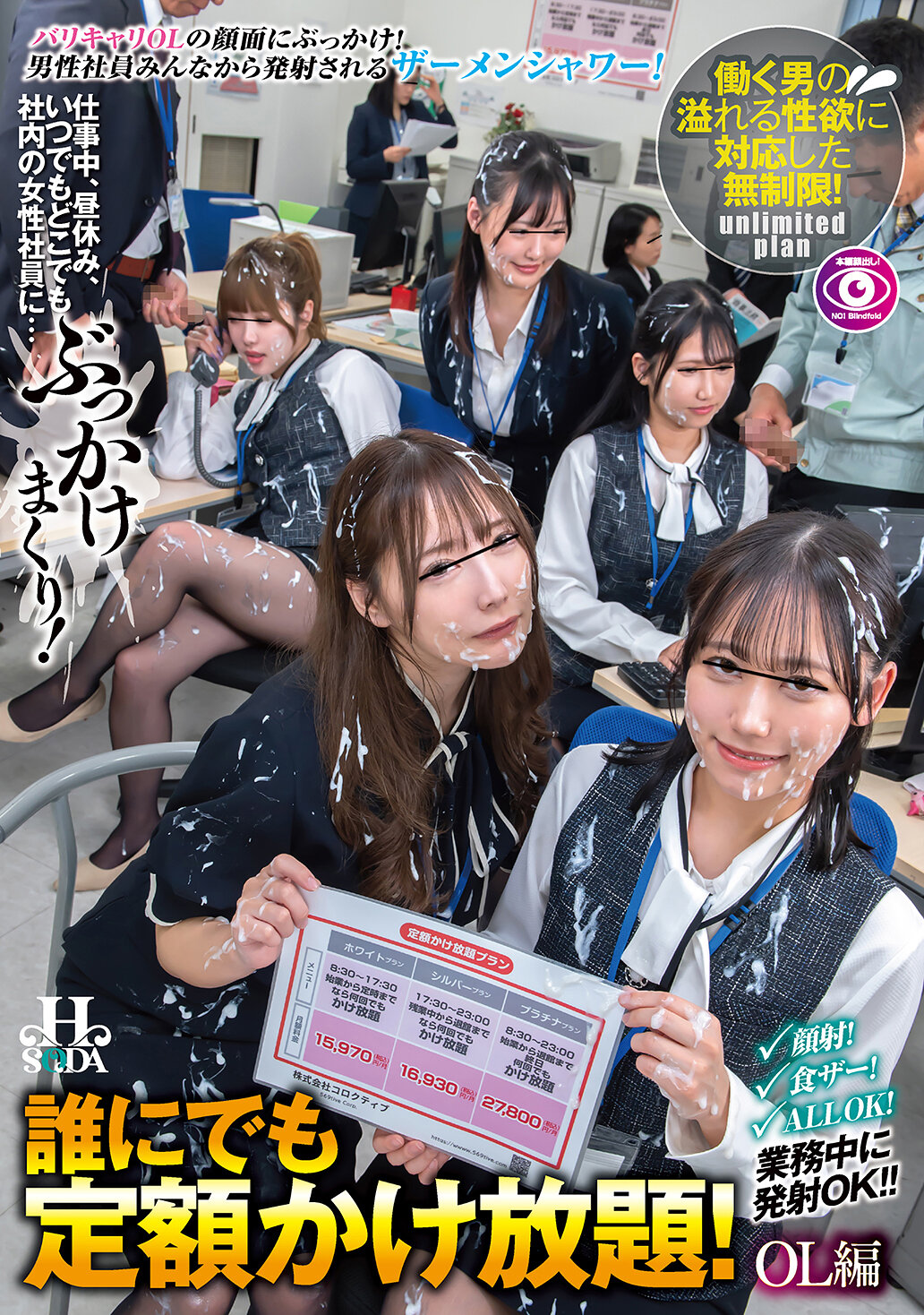 HSODA-072任何人都可以無限制地享受定額！OL編 在工作中、午休時間，隨時隨地向公司內的女性員工…射精濺射！ - AV大平台 - 中文字幕，成人影片，AV，國產，線上看