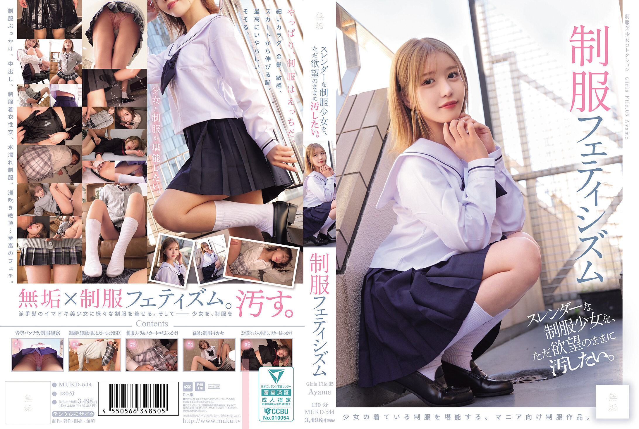 MUKD-544我只想隨心所欲地玷污那些纖細的制服少女。 制服情慾 - AV大平台 - 中文字幕，成人影片，AV，國產，線上看