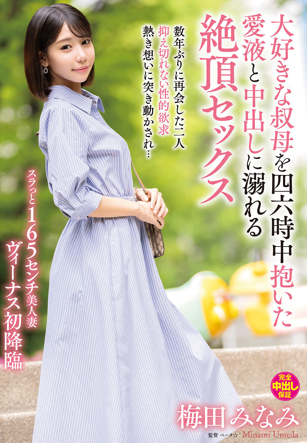 VENX-343我沉浸在擁抱我最愛的阿姨、並充滿愛液和內射的絕頂性愛中。梅田南 - AV大平台 - 中文字幕，成人影片，AV，國產，線上看