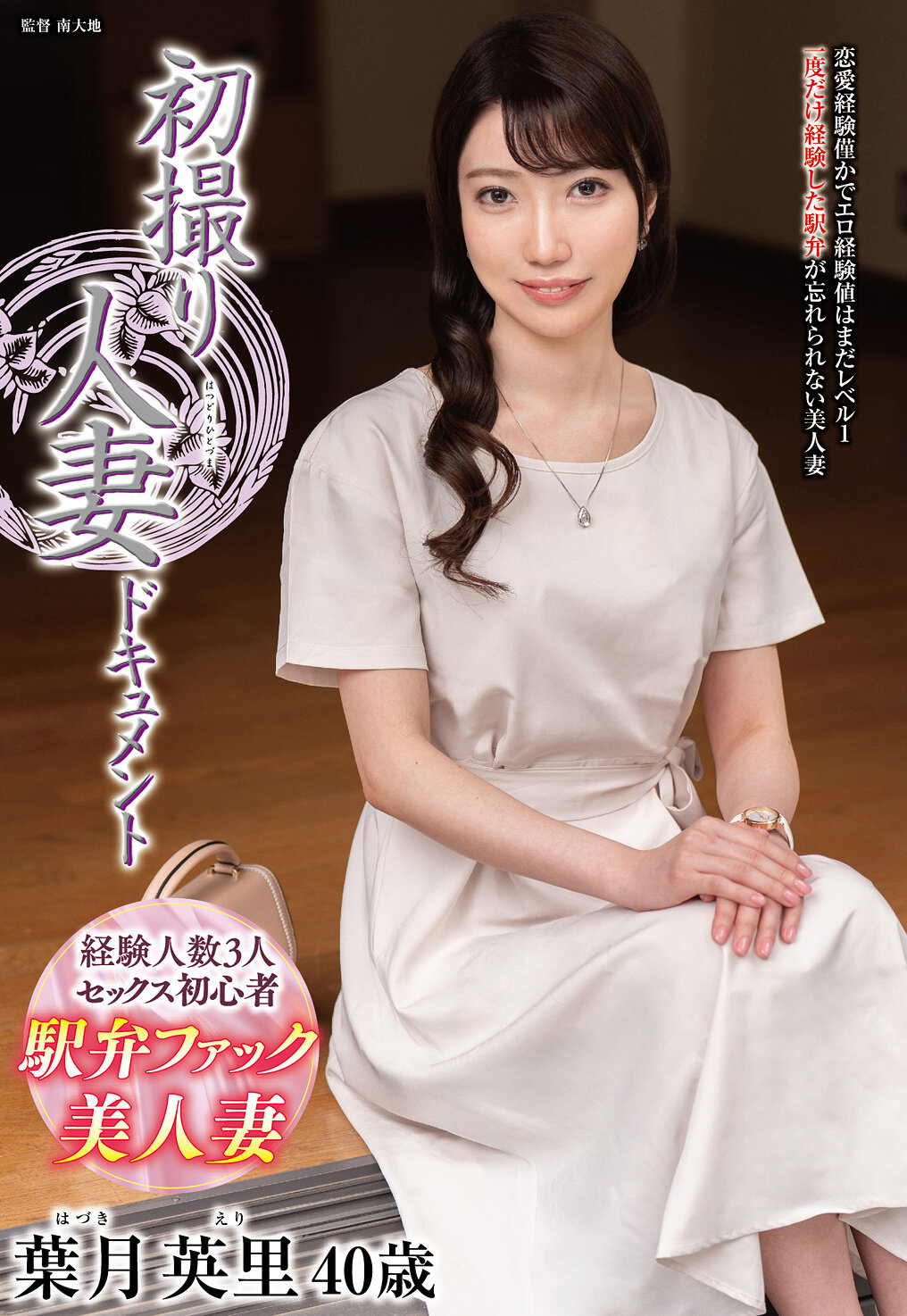 JRZE-268初次拍攝的人妻紀錄片 葉月英里 - AV大平台 - 中文字幕，成人影片，AV，國產，線上看